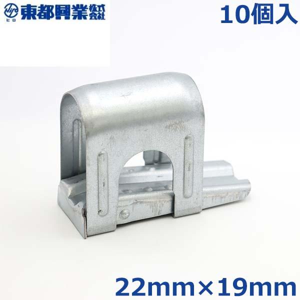 未使用　直管パイプ　農業　資材　部品 MEミネックス 22mm×19mm 10個入 天井ジョイント 直管パイプ 固定 連結