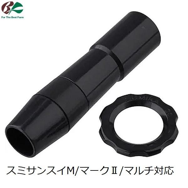 スミサンスイM用 入口継手 継手 継ぎ手 20mm ワンタッチニップル20 NEW