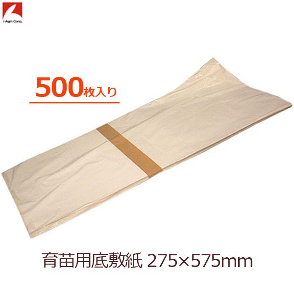 ■用途・育苗用底敷紙として。■特長・水稲培土のこぼれを防ぎます。・根切り効果も認められています。・ワラ半紙タイプの昔ながらの育苗敷紙です。■特長・入り数：500枚・サイズ：275×575mm・材質：紙