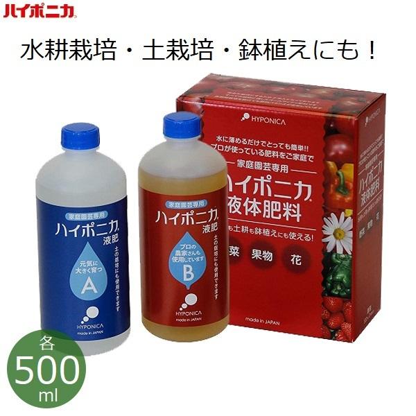 ハイポニカ 液体肥料 A液 B液 各500ml 水耕栽培 液肥 家庭用 日本製 家庭菜園 トマト ミニトマト 室内 ガーデニング 協和 Verde 1097 S S Net 通販 Yahoo ショッピング