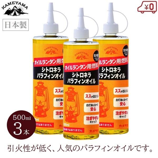 シトロネラ パラフィンオイル 500ml×3本セット ランタン 燃料