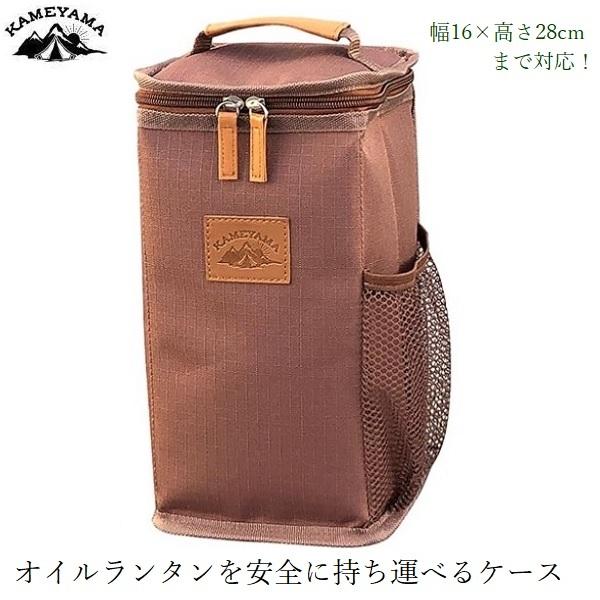 カメヤマキャンドル オイルランタンケース オイルランタン 専用