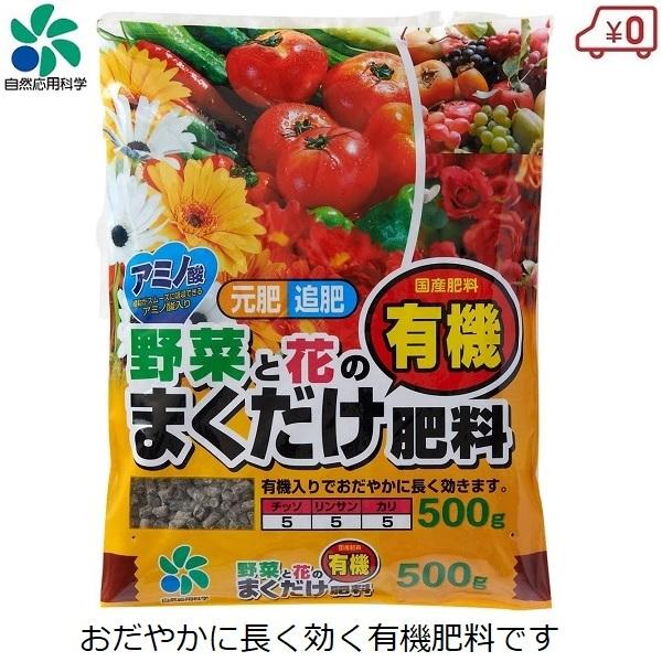 有機肥料 国産 肥料 花と野菜のまくだけ有機肥料 500g 家庭菜園 花壇 プランター 庭 自然応用科学 Verde 2517 S S Net 通販 Yahoo ショッピング