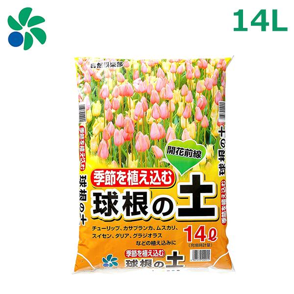 球根 チューリップ 培養土 用土の人気商品 通販 価格比較 価格 Com