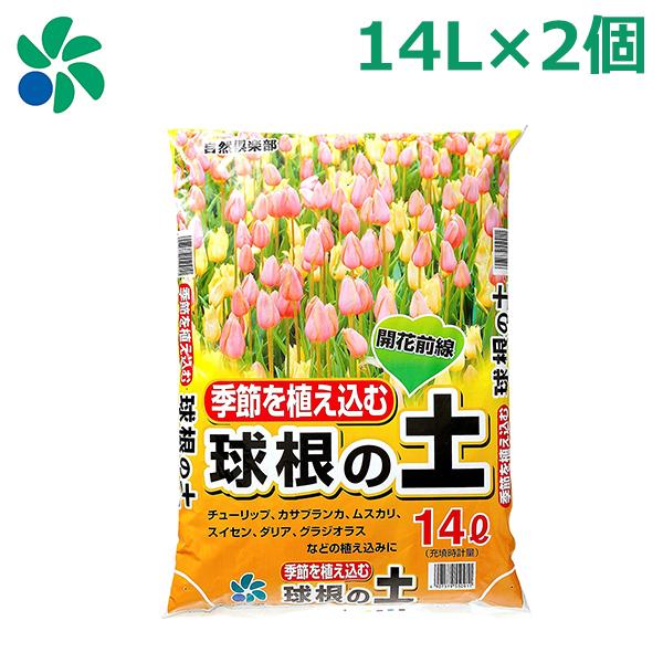 培養土 園芸用土 球根の土 14l 2個セット チューリップ スイセン クロッカス カサブランカ 自然応用科学 Verde 2set S S Net 通販 Yahoo ショッピング