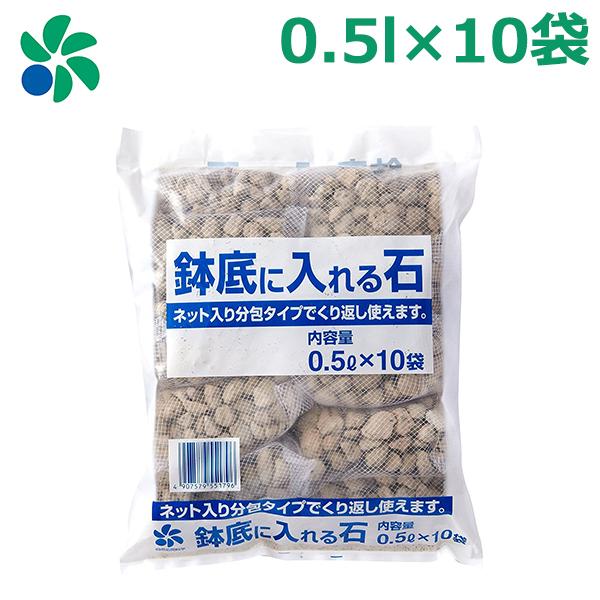 鉢底石 ネット入り 0.5L×10袋 少量 軽い 小さい 観葉植物 プランター ベランダ 家庭菜園 自然応用科学 :verde-4907579-551796:S.S net - 通販 - Yahoo!ショッピング 鉢底石 ネット入り 0.5L×10袋 少量 軽い 小さい 観葉植物 プランター ベランダ 家庭菜園 自然応用科学 :verde-4907579-551796:S.S net - 通販 - Yahoo!ショッピング