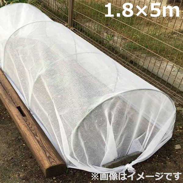 寒冷紗 白 1.8×5m 遮光ネット 遮光率20% 防霜 霜害対策 霜よけ 寒冷紗 白 1.8×5m 遮光ネット 遮光率20% 防霜 霜害対策 霜よけ