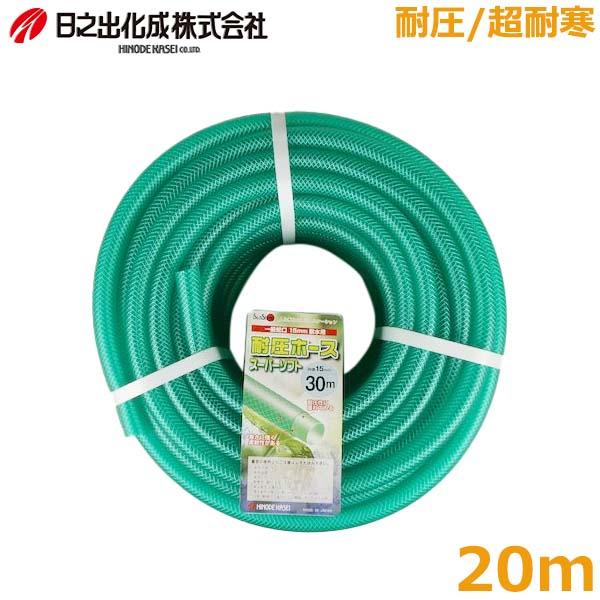 耐圧ホース 耐寒ホース スーパーソフト 20m 内径15mm 柔らかい 散水