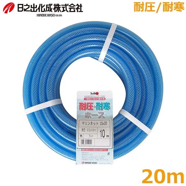 散水ホース 耐圧 耐寒ホース マリンネット 20m 内径φ15mm 糸入り 農業