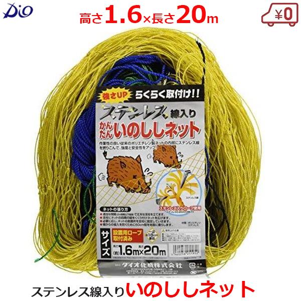 ダイオ いのししネット 猪ネット 1.6m×20m 18cm菱目 防獣ネット