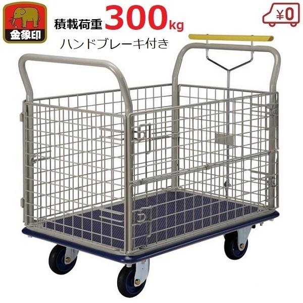 浅香工業 かご付き台車 300kg ブレーキ付き スチール製 日本製 浅香工業 かご付き台車 300kg ブレーキ付き スチール製 日本製