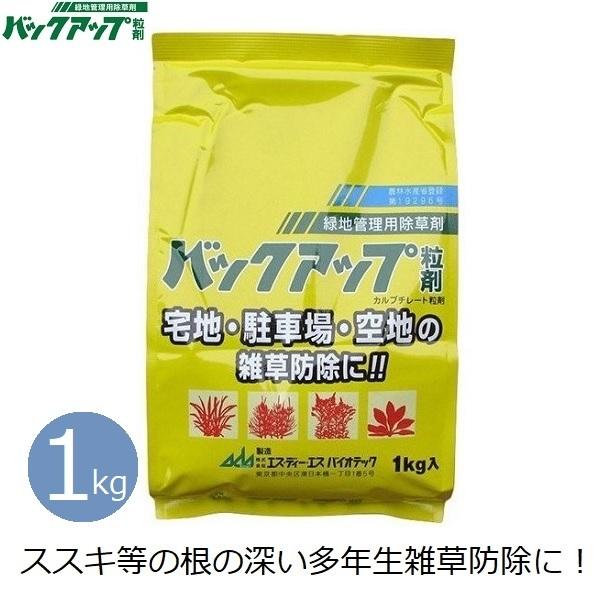 除草剤 雑草 対策 バックアップ粒剤 1kg 袋入り ススキ