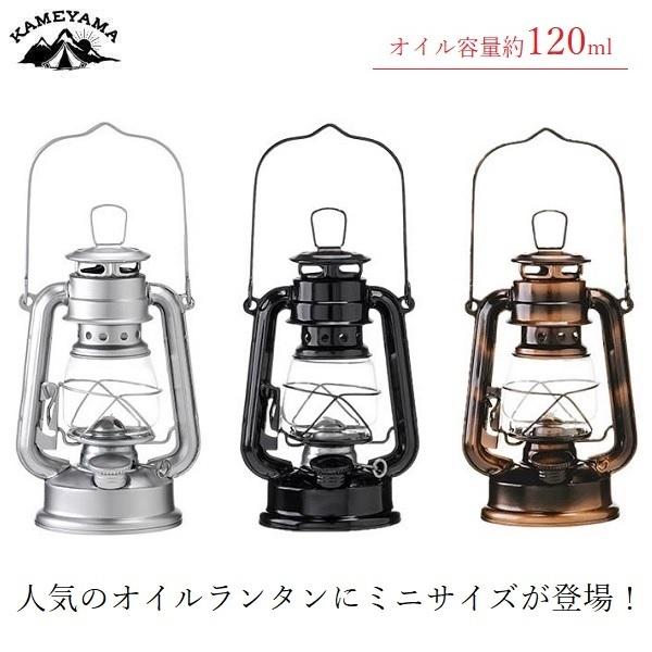 カメヤマキャンドル オイルランタン ミニ ランタン アウトドア