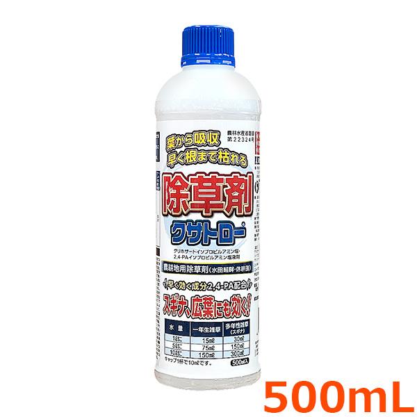 除草剤 クサトロウ クサトロー 500ml 非農耕地用 強力 業務用