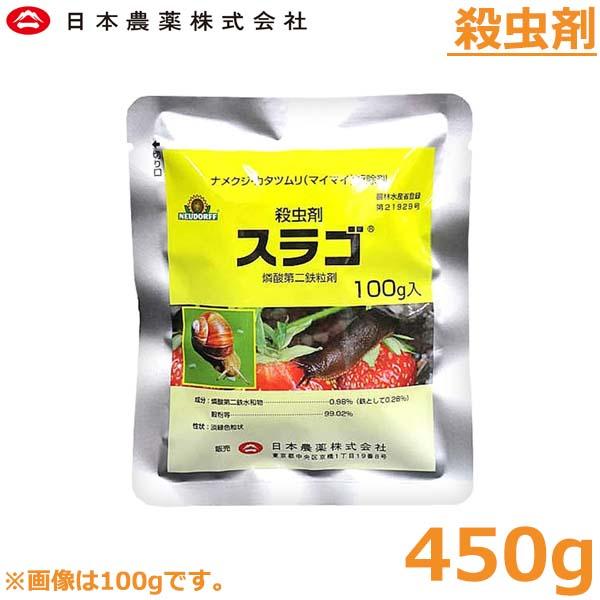 殺虫剤 スラゴ 450g 粒剤 ナメクジ カタツムリ マイマイ 対策 農薬