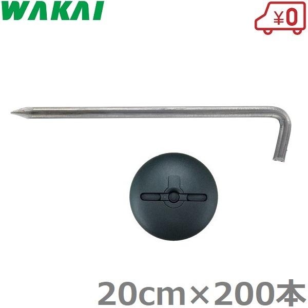 新品未使用品　押さえピン+ワッシャー　200本セット 防草シート ピン 20cm L型アンカーピン ドーム型ワッシャー付き