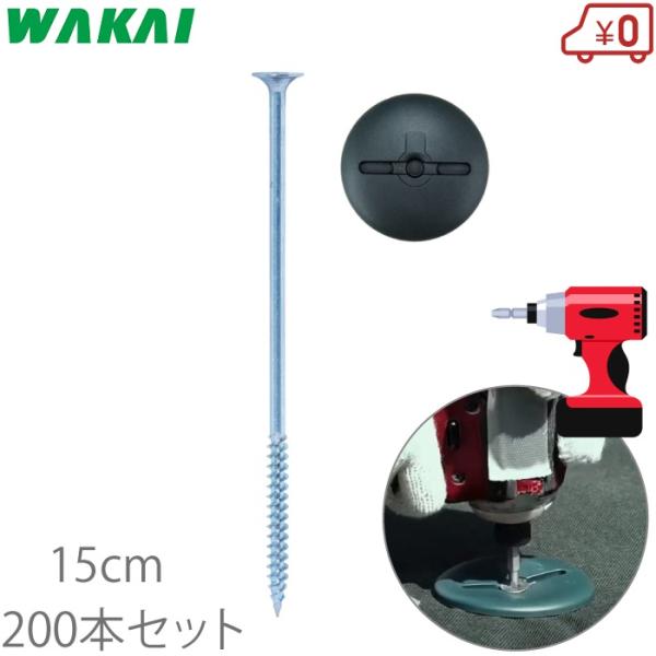 ssnet_wakai-screw15-200