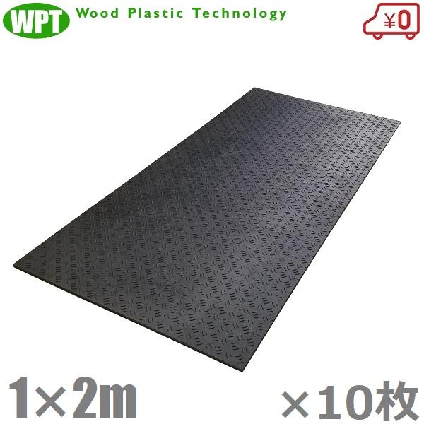 WP 合成ゴムマット 敷板 フィットくん 1m×2m 10mm厚 10枚セット F10-K0 