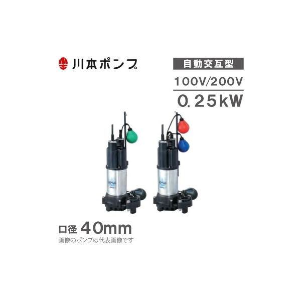 川本ポンプ wup4-406-0.25slの人気商品・通販・価格比較 - 価格.com