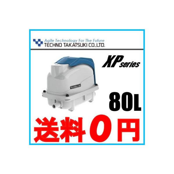 テクノ高槻 HIBLOW XP-80 (水槽用エアレーション用品) 価格比較 テクノ高槻 HIBLOW XP-80 (水槽用エアレーション用品) 価格比較