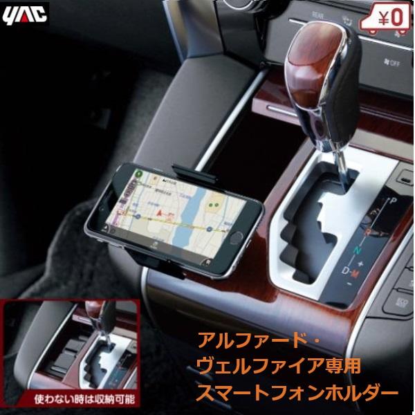 槌屋ヤック トヨタ 30系 アルファード・ヴェルファイア専用