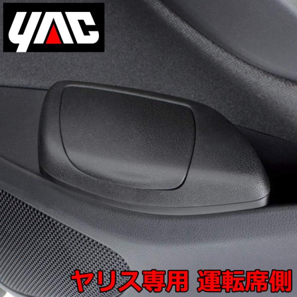 トヨタ ヤリス専用 サイドBOX ゴミ箱 運転席用 SYYA3 車内