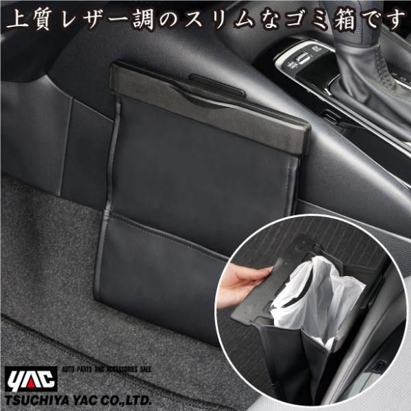 ■用途■・車用ゴミ箱。■特長■・上質レザー調のシンプルなゴミ箱です。・マグネットで簡単に開閉可能です。・足元の邪魔にならないコンパクトな折りたたみタイプです。・ゴミ袋を引っ掛けることができるフック付きです。・予備のゴミ袋をしまえる収納ポケッ...