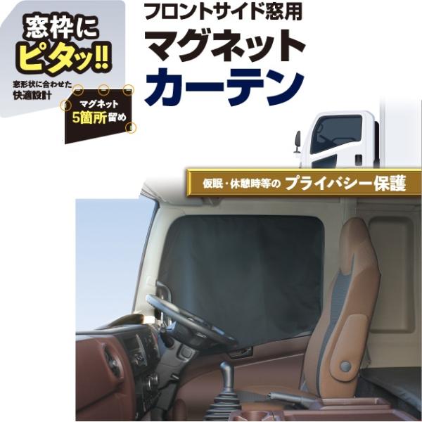 大型トラック用 カーテンフロント 2枚 トラック 雅 トラック用 金華山 チンチラ フロントカーテン L