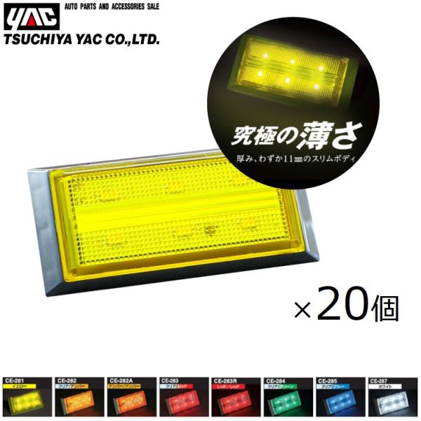YAC トラック用 ポイントマーカー マーカーランプ 24V 20個セット