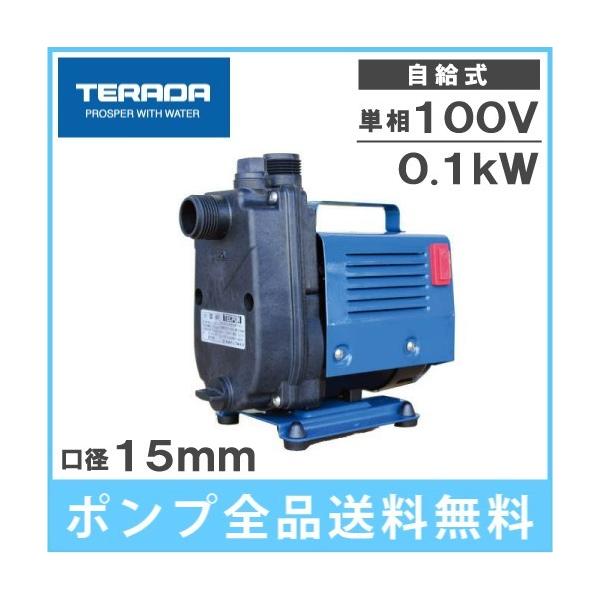 テラダ 自吸式ポンプ 小型 CMP1-50.1 100V 50Hz 循環ポンプ ビルジポンプ 船舶用品 排水ポンプ