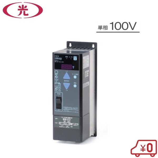 八光電機 デジタルファインサーモ 100V DGC2310 温度制御器 投げ込み 