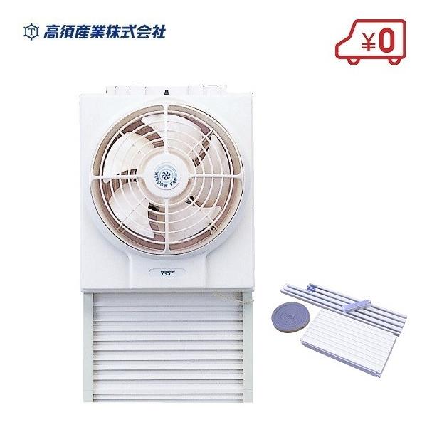 高須産業 窓用換気扇 FM-200HN 195cm 延長パネルM-200HN-S付 窓 高須産業 窓用換気扇 FM-200HN 195cm 延長パネルM-200HN-S付 窓