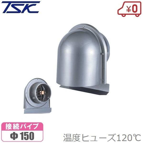 高須 換気扇フード GFL-150ED120 150φ 防火ダンパー付 パイプフード
