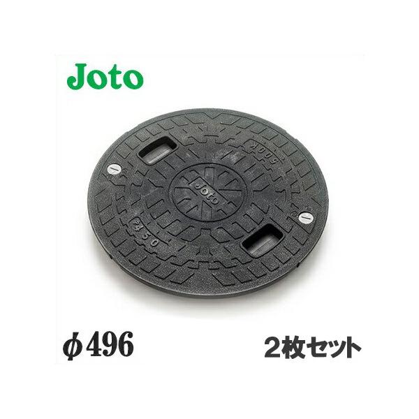 【法人様限定】Joto 耐圧 マンホール蓋 小型合併浄化槽 蓋 ロック付 2枚セット(直径496mm耐荷重2t)JT2-450C-1