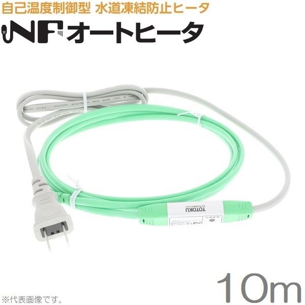 Totoku 薄型 凍結防止帯 凍結防止ヒーター 10m Nfオートヒーター10gsl 水道管 塩ビ管 Yuasa Nfgsl 11 S S Net 通販 Yahoo ショッピング