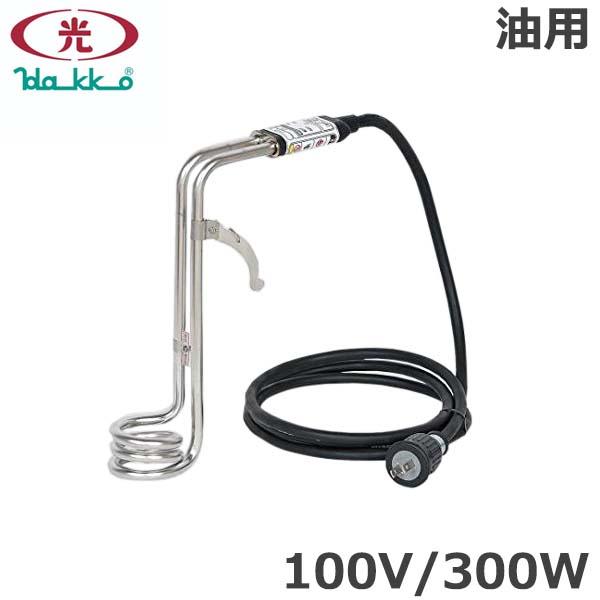 温調付投込みヒーターSAC1113