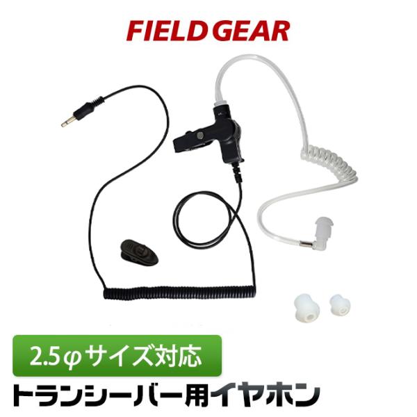 EPPRO-KTUは、アイコム/ケンウッド/アルインコ/ヤエス/モトローラ製等、他メーカーの特定小電力トランシーバー用タイピン型イヤホンマイクの交換用イヤホンとして、業務用無線、簡易無線でお使いいただける耳掛け型イヤホンです。【ご注意プラグ...