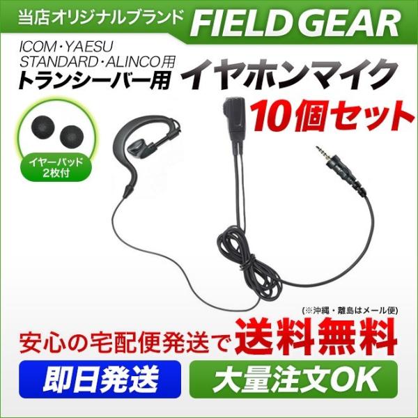 10個セット アイコム用 イヤホンマイク 1ピン防水ネジ込み (ヤエス/モトローラ/アルインコ/スタンダードにも対応) EME-36A HM-177PI SSM-59互換