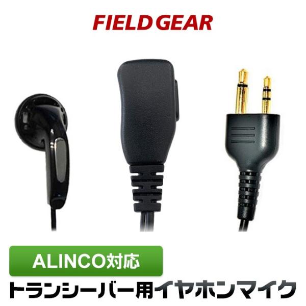 【送料無料】祝日も休まず即日発送致します！！アルインコ ２ピン用 特定小電力 トランシーバー用 ショートケーブル 耳掛け式　イヤホンマイク　ＤＸタイプ DJ-P9 DJ-P11 DJ-P20 DJ-PA20 DJ-CH20B DJ-CH27...