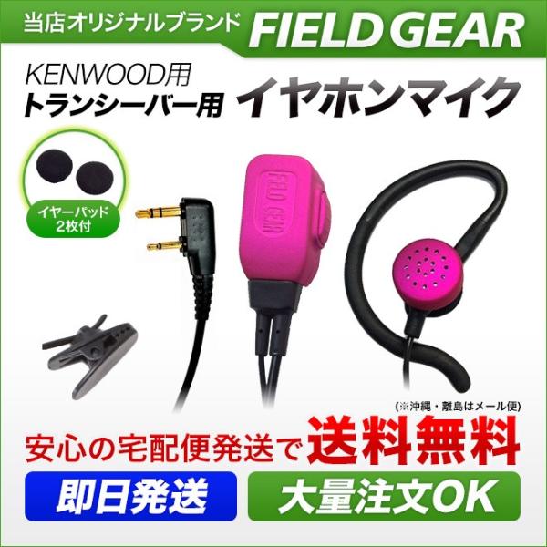 【送料無料】祝日も休まず即日発送致します！！配線の強度を強くし、耐久性を向上させました。・3.5φ・2.5φL型プラグ2ピンでケンウッドが使用可能です・2WAY インナー式or耳掛け式兼用になっています ・360度回転可能な服に挟める小型ク...