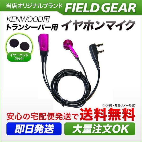 【送料無料】祝日も休まず即日発送致します！！・イヤホン部分は、耳に優しく ズレにくいです・本体を持たなくても　イヤホンマイクのＰＴＴボタンを押すだけで交信可能です・VOX対応 ハンズフリーで運用可能です！！・ＰＴＴスイッチとマイクは一体型で...