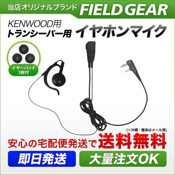 【送料無料】祝日 休まず即日発送致します！！・配線の強度を強くし、耐久性を向上させました。・イヤホン部分は、耳に優しくズレにくいです。・本体を持たなくても　イヤホンマイクのＰＴＴボタンを押すだけで交信可能です。・ＰＴＴスイッチとマイクは一体...