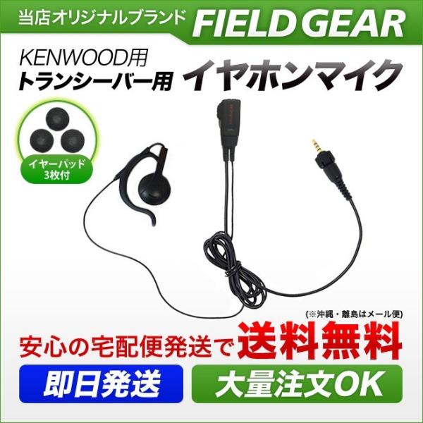 dヒッツイヤフォン Amazon | 無線倶楽部(Musen Club) ケンウッド1ピン対応 耳掛け