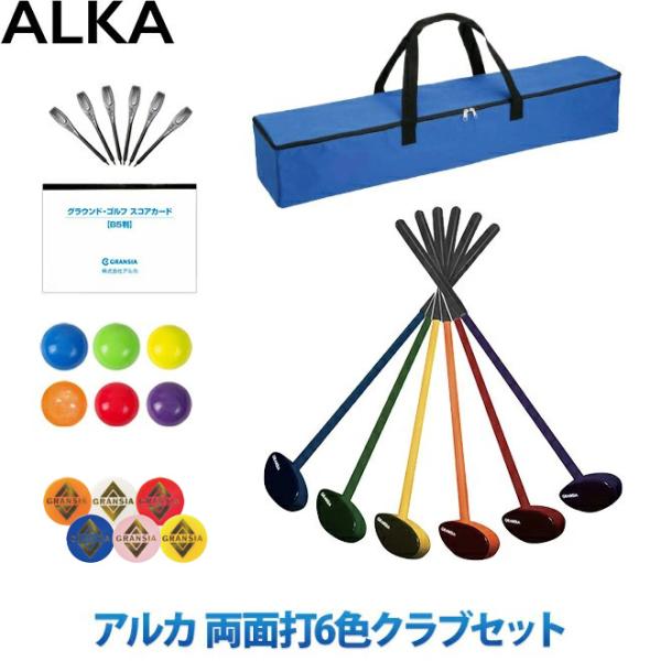 グラウンドゴルフ アルカ 団体用クラブ６本セット(両面打ち・左右打ち対応) チーム用クラブバッグ付き GC391 グランシア GRANSIA グランドゴルフクラブ 団体用 sso-jpstore_gc391