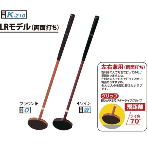 シックなカラー木目が美しい両面に打球面をもった左右兼用モデル！振り抜き易いアルミ合金ソール打球感に優れた樹脂フェイス※左右兼用です。カラー：ブラウン・ワインサイズ：80cm・85cmシャフト：ホワイトアッシュ・φ20mm ストレートヘッド：...