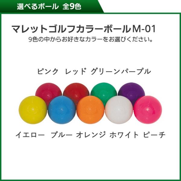 ・材 質：合成樹脂 ・重 量：220g〜230g ・サイズ：直径75mm(±0.5mm)●全日本マレットゴルフ連盟公認球（マーク入り）