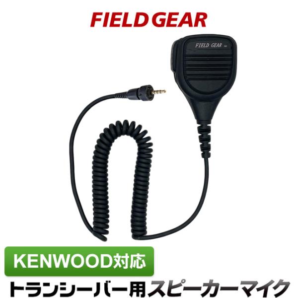 ケンウッド用 スピーカー マイクロホン デミトス用 UBZ-M31 UBZ-M51S(L) TPZ-D510対応 防水防塵型(IPX55)相当 SMC-35 KMC-55互換 登録局対応 SMWPPROKTPZ