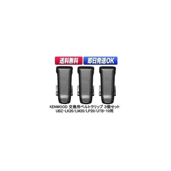 FIELD GEAR ケンウッド用 ベルトクリップ3個セット デミトス用 FIELD GEAR ケンウッド用 ベルトクリップ3個セット デミトス用