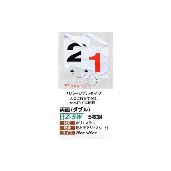 ゲートボール 用品 ニチヨー NICHIYO ゼッケン 両面 ダブル 5枚組 Z-5W