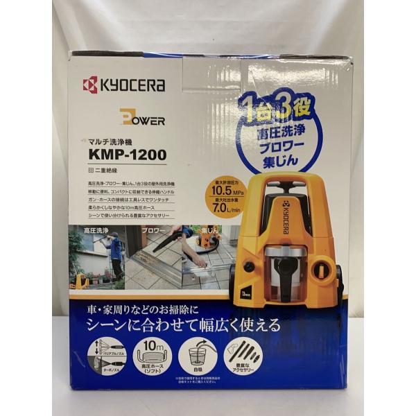 KYOCERA◇高圧洗浄機 KMP-1200 : セカンドストリートYahoo!店 - 通販